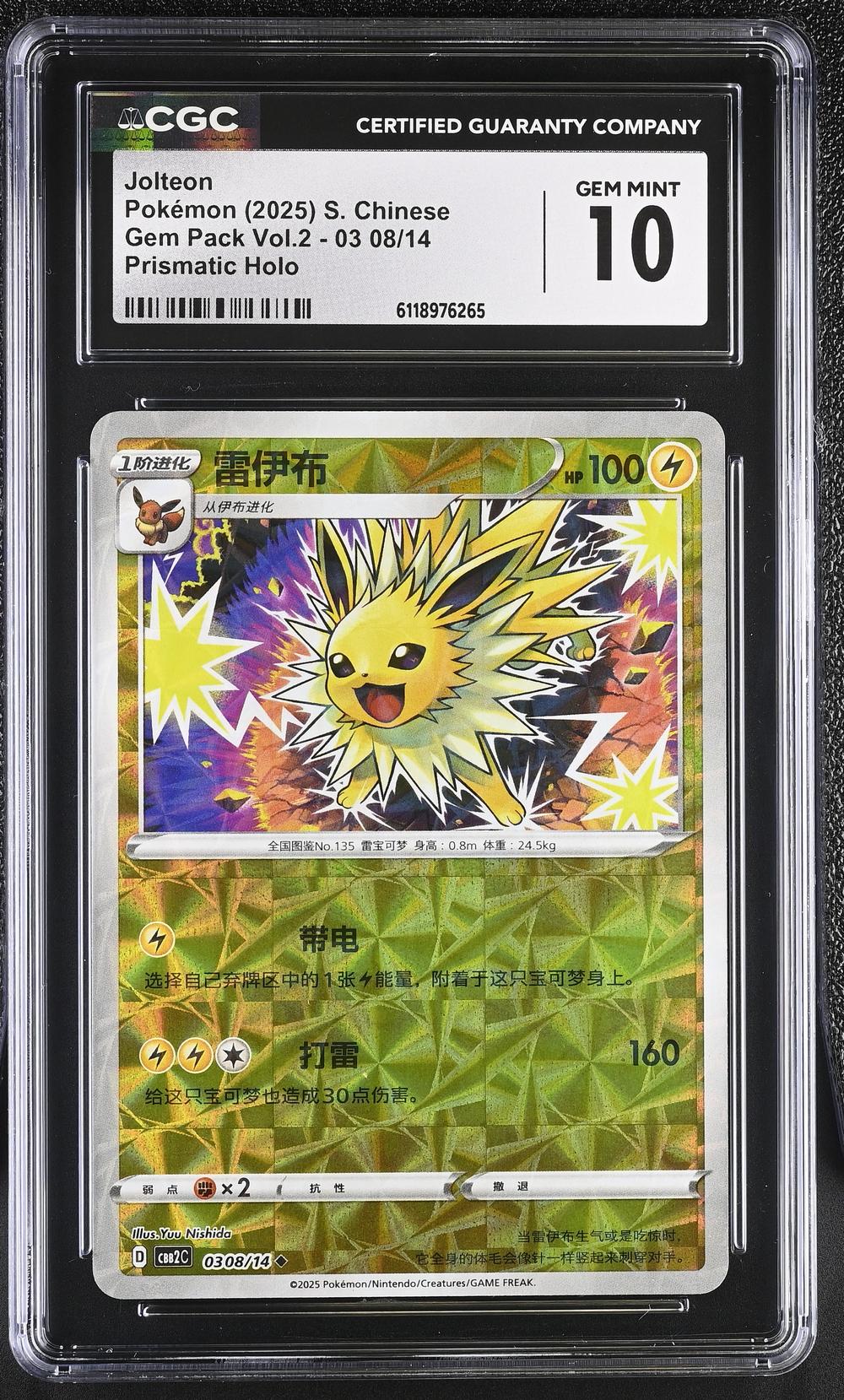 2025 Jolteon - Pokémon Gem Pack Volume 2 - CBB2C - Simplified CGC
